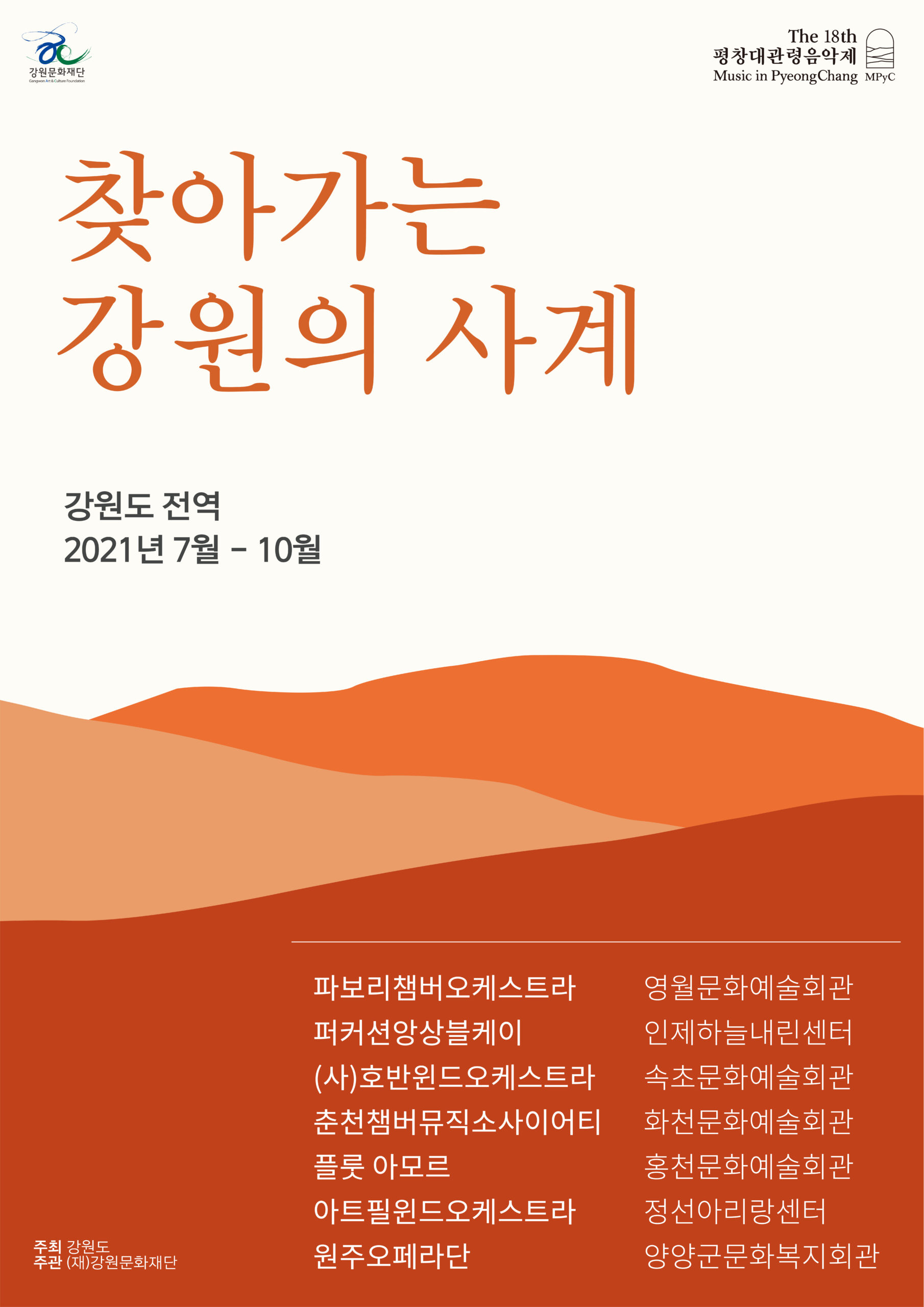 찾아가는 강원의 사계